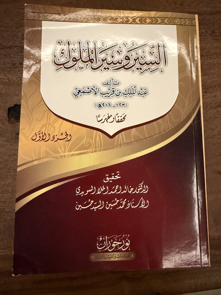 Moath_tmimi's tweet photo. وصلني الكتاب اليوم بحمد الله 😍😍 اليوم يوم البشائر!!

الكتاب في غلافين كبيرين، وقد تصفحته والكتاب صحيح النسبة فيما يظهر، فالكتاب مسند، ويشبه تأليف الأولين، وهذا أكثر ما أسعدني، فالحمد لله على ما أنعم! https://t.co/qI7agEsSDk