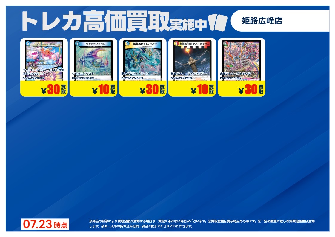 デュエルマスターズ 7/28まで 特別高価買取しております✨ ※お客様自身