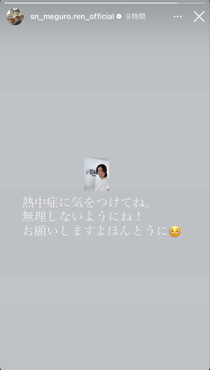 0723Ypnw's tweet photo. 目黒くんありがとう😭
2日連続酷暑日が続く地域で冷房の効かない職場で毎日頑張ってるよ💦
自分の写真小さく載せてくる所も好き🥹 https://t.co/5dUxVS02d3