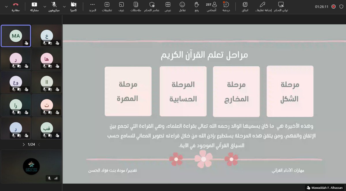 nooralhuda1447's tweet photo. #جمعية_نور_الهدى_القرآنية_بالطائف 
بحمد الله وتوفيقه، في هذا المساء شهد لقاء (مهارات الأداء القرآني) حضورًا طيبًا تجاوز ٢٥٠ من طالبات العلم في أجواء إيمانية وعلمية مميزة. 
شكرًا للأستاذة مودة بنت فؤاد، عضو هيئة التدريس بجامعة أم القرى على حضورها، ونفع بما قدمته من فوائد وتوجيهات. https://t.co/pAWzyIPqmA