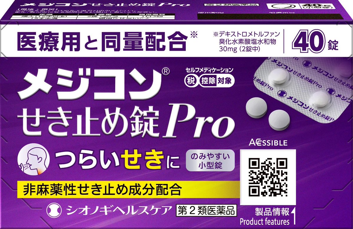 Ethanol99's tweet photo. 【おはよう咳止め:メジコンせき止め錠PRO】

ここ最近、咳止めの相談・売上が急上昇している。各種、色々な咳止め製品があるが、迷ったら「メジコンせき止め錠PRO」を選ぶのが良い。

咳中枢を抑えて咳を鎮める成分のデキストロメトルファンを配合しており、病院受診しても処方されるケースが多い。

持病の縛りが少なく、粒が小さくて飲みやすいのがポイントだが、服用後の運転操作ができない点は注意。

再三のアナウンスになるが、咳止め製品を購入する方のノーマスク率が非常に高い。周囲にうつさない為の配慮が求められる。