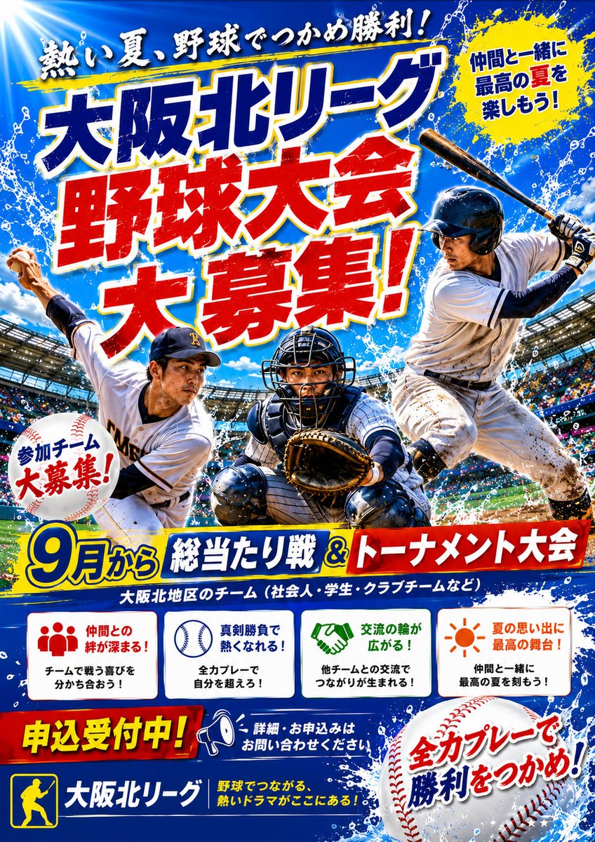 840s's tweet photo. ９月より草野球大会募集開始 https://t.co/L7UfLyZm5F