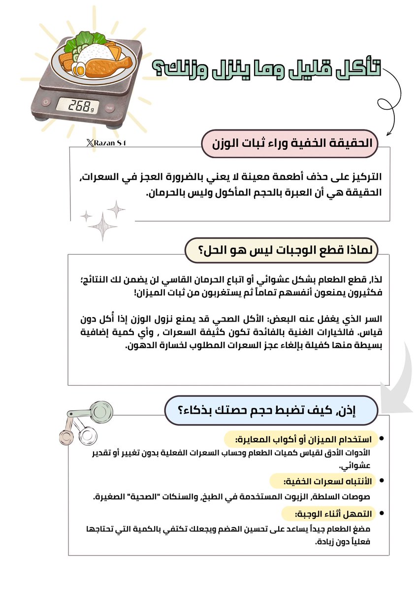 Razan_S4's tweet photo. اضبط حصتك بذكاء، واستخدم ميزان الطعام عشان تشوف نتائج فعلية 🥗
#تغذية #صحة #دايت #خسارة_وزن #سعرات #نزول_الوزن #نصائح_صحية https://t.co/6nrAUBwWpN