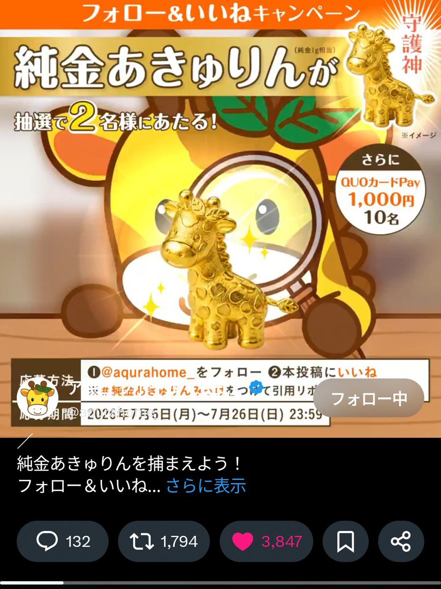 ca2Ukey's tweet photo. @aqurahome_ 純金あきゅりんみっけました！
#純金あきゅりんみっけ https://t.co/qEKY8SbZRM