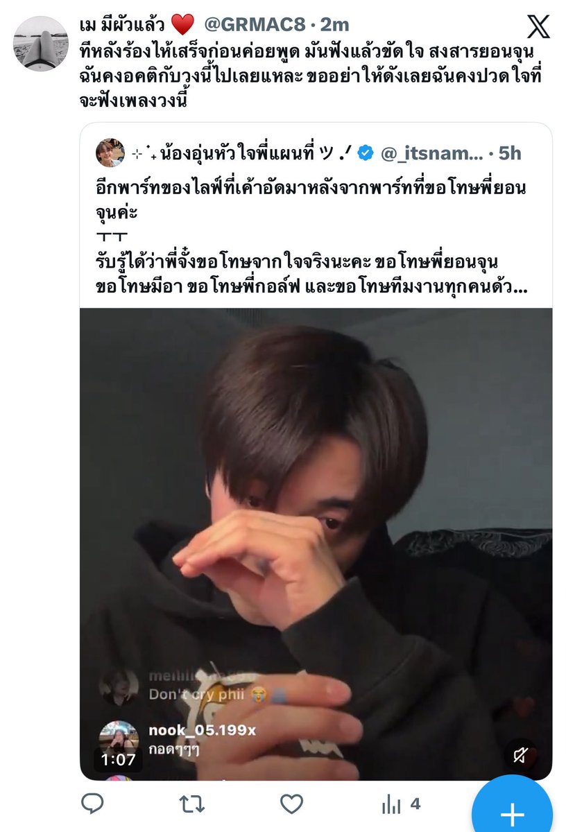 _itsnamaoon's tweet photo. ทวิตลบได้ แต่ผ้มแคปทันครับ 

โกรธได้ เรื่องการที่เกิดการก็อปกัน แต่อย่าเอามาลงที่ศิลปินเลย สัญญาเลยว่าศิลปินเค้าทำดีที่สุดแล้ว ที่เค้าร้องไห้ก็เพราะเค้าทุ่มเทกับตัวผลงาน (ที่ไม่ได้เกี่ยวกับงานโปรโมทนะ) ไม่แพ้กับคนอื่นเลย ช่วยใจดีกับเค้าหน่อยได้มั้ย ㅜㅜ ด่าค่ายด่าไปเถอะค่ะ แฟนคลับก้ช่วย ๆ กันร้องเรียนอยู่ แต่ใจดีกับพี่จั๋งหน่อยสิ อย่าคิดว่าพิมพ์อะไรออกมาแล้วไม่มีคนเห็น ติเตียนตำหนิได้ ตัวศลป รับฟังอยู่แล้ว แต่การบอกขอให้ไม่ดัง ยังงี้ มันใช่หรอ 🥹 เบื่อแอคปั่นครับ

#FLY_JUNGxFHERO
#PERSES_UNCENSORED
#JUNG_PERSES #PERSES_TH
#GNEST #จีเนสต้องชี้แจง