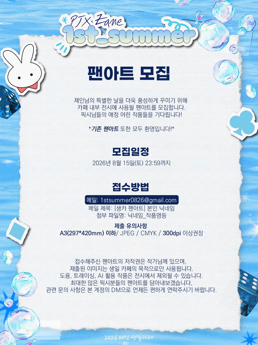 1st_summer_'s tweet photo. #THE_FIRST_SUMMER 
제인이의 첫 여름을 더 반짝이게 만들어 줄 금손 여러분의 팬아트를 모집합니다! ✨

그동안 보여주셨던 작품은 물론, 새로운 작품 또한 모두 환영합니다!🫶🏻
부담 없이 편하게 참여해 주세요.

제인이와 함께 잊지 못할 첫 번째 여름 추억을 만들어 봐요! https://t.co/GwDy0GBpHC