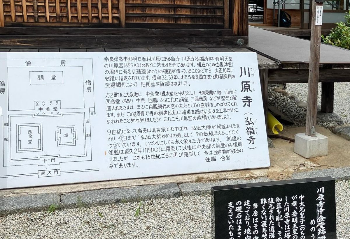 kappa2700's tweet photo. 奈良県明日香村の川原寺、今まで「かわはらでら」と読んでたけど、NHKが「かわらでら」と紹介してたから調べてみたら、どちらも混在するみたい。公式サイトは「かわはら」だけど、奈良県のサイトは「かわら」。多分、地元では「かわはら」と言ってるけど、正式には「かわら」なのかも。 https://t.co/OyZYidJHpE