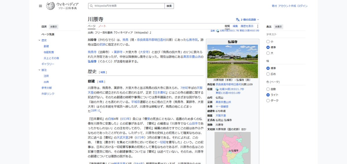 kappa2700's tweet photo. 奈良県明日香村の川原寺、今まで「かわはらでら」と読んでたけど、NHKが「かわらでら」と紹介してたから調べてみたら、どちらも混在するみたい。公式サイトは「かわはら」だけど、奈良県のサイトは「かわら」。多分、地元では「かわはら」と言ってるけど、正式には「かわら」なのかも。 https://t.co/OyZYidJHpE