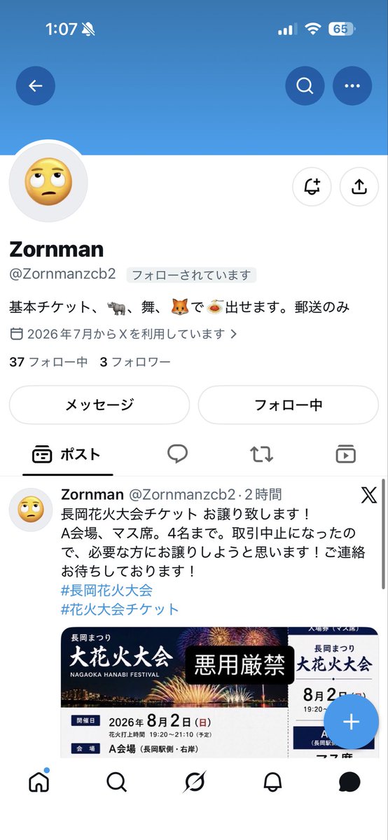 arare0129's tweet photo. この方からチケットは買わないでください。
電子チケットのやり取りの際にチケジャムやチケットアプリを使いたいと提案したら、嫌だと拒否られました。
チケットが使えなかったら返金しますと言われたが、それは根拠のある保��ではない。
それにメルカリを0円から出品できると勘違いしてました。 https://t.co/A6WjXWkp7M
