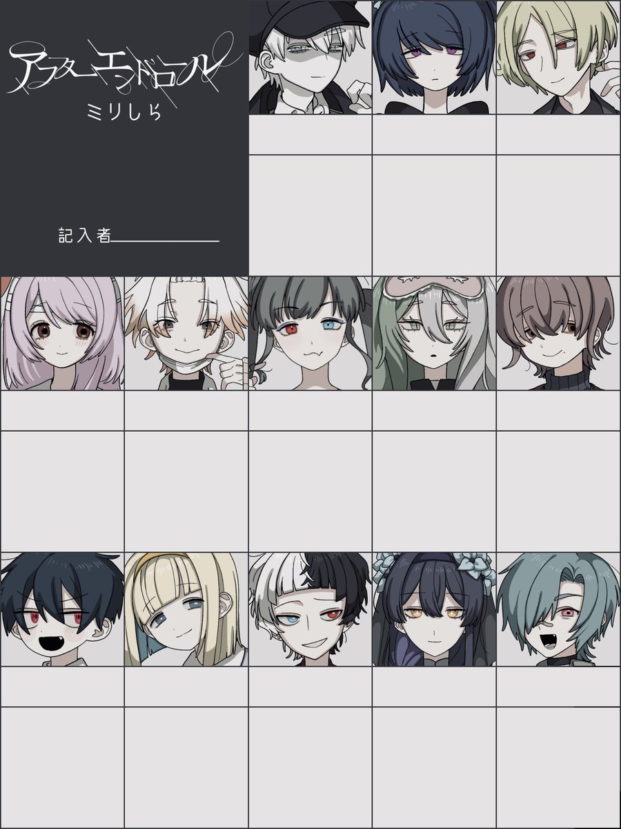 Mehane_007's tweet photo. アフエンのミリしらをしたいという話が出たのでテンプレートを作ってみました
お友達との間で楽しんだりしてください🙏 https://t.co/RignFdfz6M