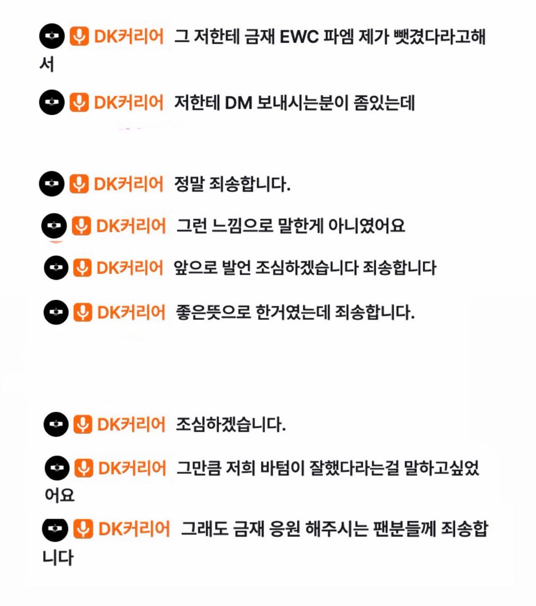 c4r3e2's tweet photo. 선수가 갠방에서 사과도 했네요 이제 만족스러우신가요? 😅 https://t.co/G2GtuKDh0H