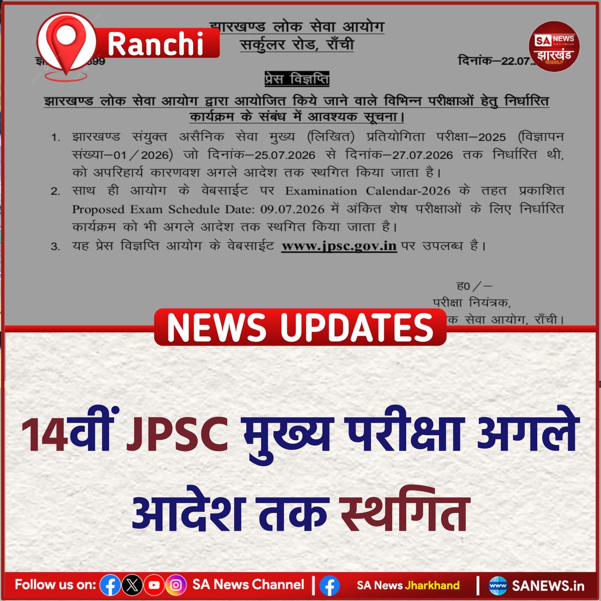 sanewsJharkhand's tweet photo. 14वीं JPSC मुख्य परीक्षा अगले आदेश तक स्थगित

रांची: झारखंड लोक सेवा आयोग (JPSC) ने झारखंड संयुक्त असैनिक सेवा मुख्य (लिखित) प्रतियोगिता परीक्षा-2025 (विज्ञापन संख्या-01/2026) को अगले आदेश तक स्थगित कर दिया है। 
#SANewsJharkhand 
#JPSC #JPSCMainExam #Jharkhand #JharkhandNews https://t.co/5Ci3vHeTwd