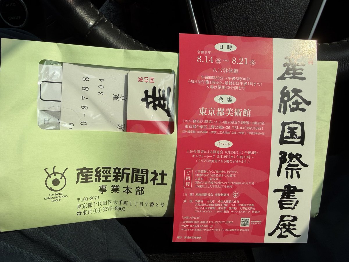 teisin555's tweet photo. 産経国際書展、無監査会員　白川鼎心　

宜しくお願い申し上げます🙇🏻

白川鼎心　　　拝

#産経国際書会 #白川鼎心 #書家 #小林多喜二 #蟹工船 https://t.co/pKabrZhF8c