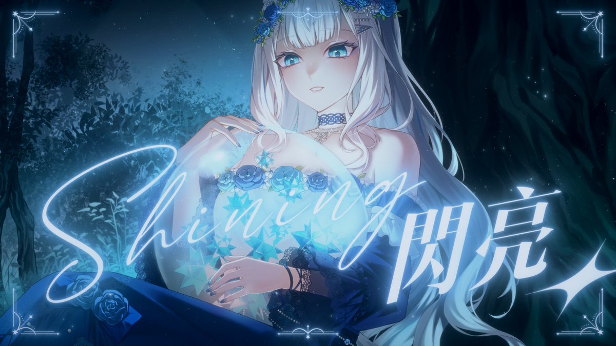 MizukiVtuberTW's tweet photo. 🎊𝔅𝔦𝔯𝔱𝔥𝔡𝔞𝔶 ℭ𝔬𝔳𝔢𝔯✨
閃亮Shining(耀嘉音Astra Yao, Sān-Z) &amp; HOYO-MiX / 浠Mizuki【誕生日Cover】
https://t.co/TkbthtHPtL

唱了我最喜歡的歌姬的歌♡
希望這一年能和大家一起度過閃亮溫暖的每一天！ https://t.co/sLzQ3ftJwZ