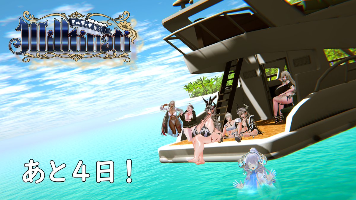 lQRSlGk0rq47327's tweet photo. #ミルティナ集会 全年齢版水着回まであと４日！
今回はワールドもいつもと違うかも...！？ https://t.co/PqDJGL8o0l
