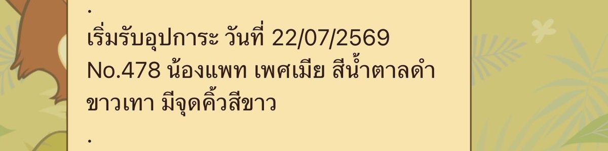 JBKPPCY's tweet photo. ขอบคุณสำหรับโพสนี้นะคะ เพราะโพสนี้ทำให้ตอนนี้เรารับน้องแพท (สุนัขเพศเมีย)มาอุปถัมถ์แล้ว1ตัวค่า ขอบคุณมากๆค้าบ https://t.co/MlgXsjxkzz