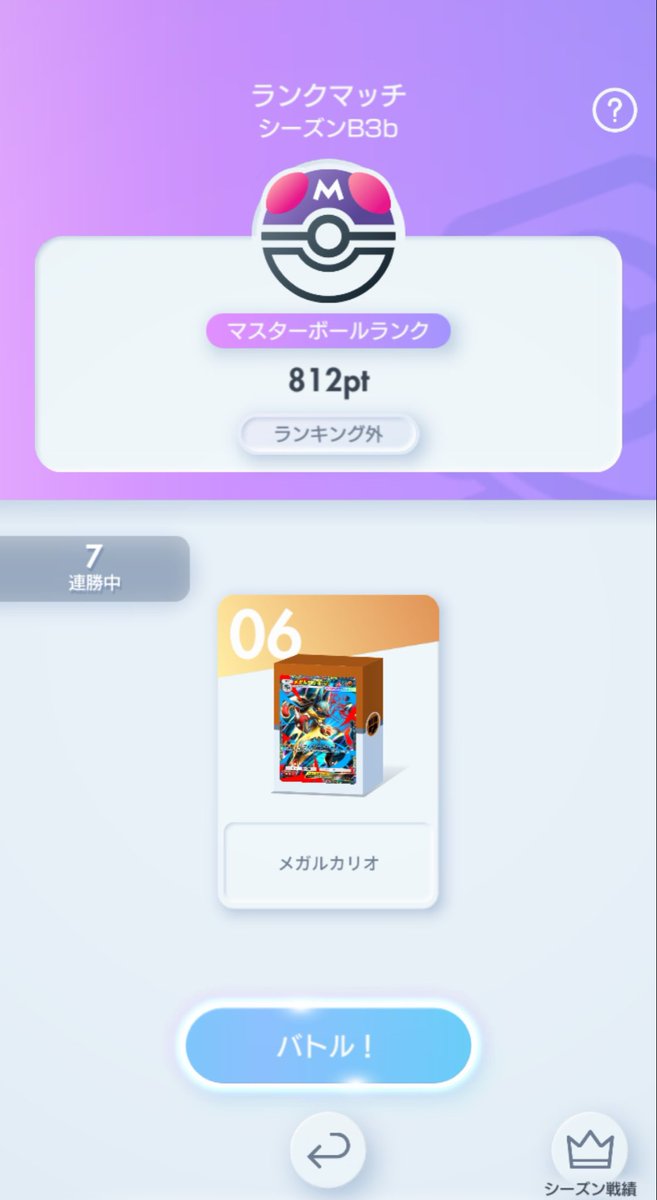 n020_424's tweet photo. 7連勝で一気にマスボへ駆け上がった‼️
ルカリオくんが7連勝させてくれました😭
#ポケポケ #ポケポケランクマ https://t.co/uM94RgkzGS