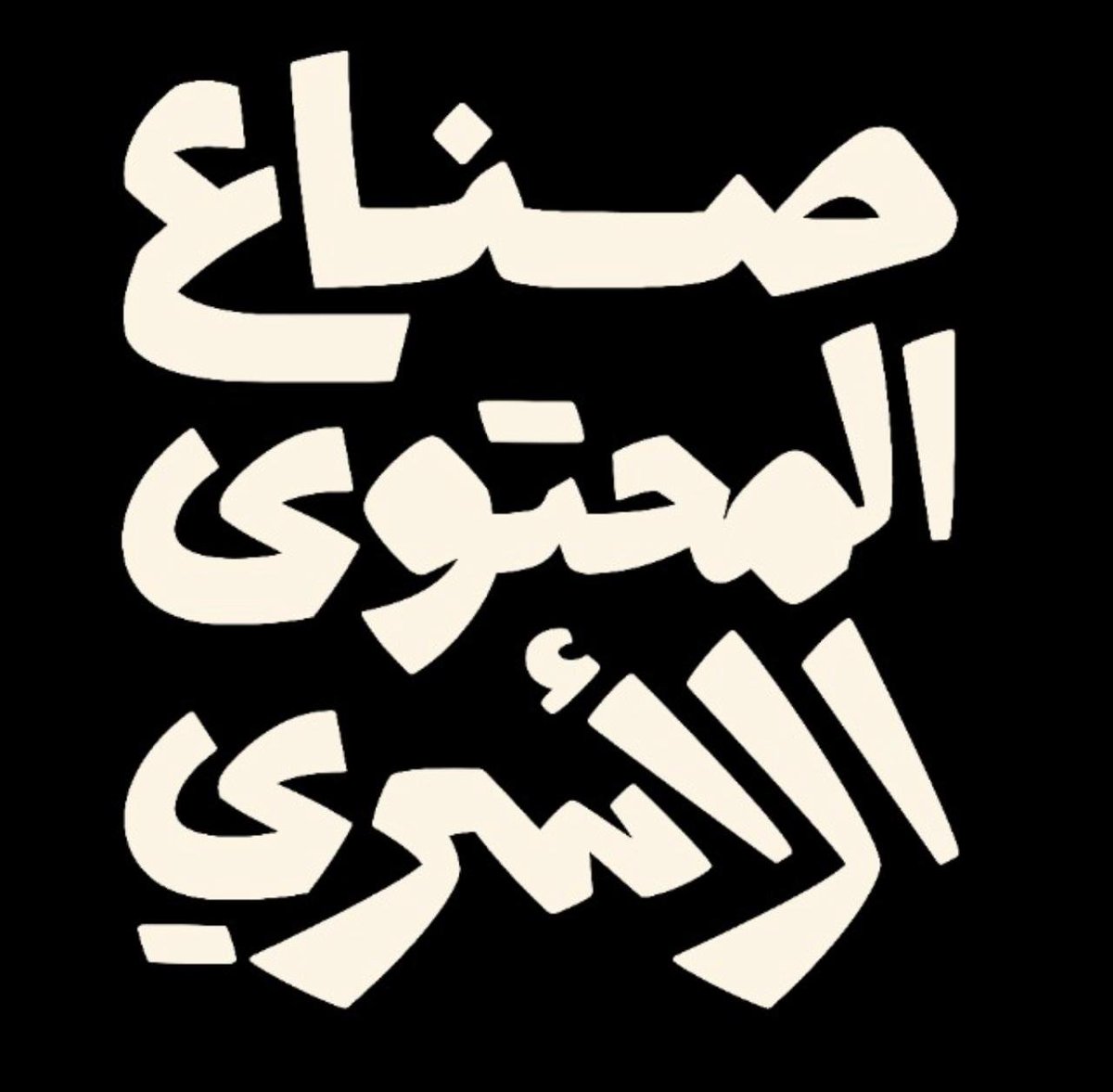 doctorsami's tweet photo. سعدت بالمشاركة في برنامج صُنّاع المحتوى الأسري ؛
كل الشكر والتقدير للقائمين على البرنامج على هذه المبادرة المميزة.
#صناع_المحتوى_الأسري #المحتوى_الهادف #الأسرة #الإمارات https://t.co/mGpnELxjOy