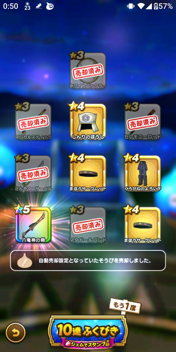 uni_tter's tweet photo. 『DQ40周年メモリアル装備ふくびき vol.1』
期限切れ間近な配布の補助券200枚で20連🎫(総計70連)
いつ追加で200枚配布されたかわからんのですが…
前回は希望通り“八竜神の剣”を追加入手できましたが、さすがに3本目きても手に余りますわwww
#ドラゴンクエストウォーク #ドラクエウォーク #DQウォーク https://t.co/bg6aSxOKY3