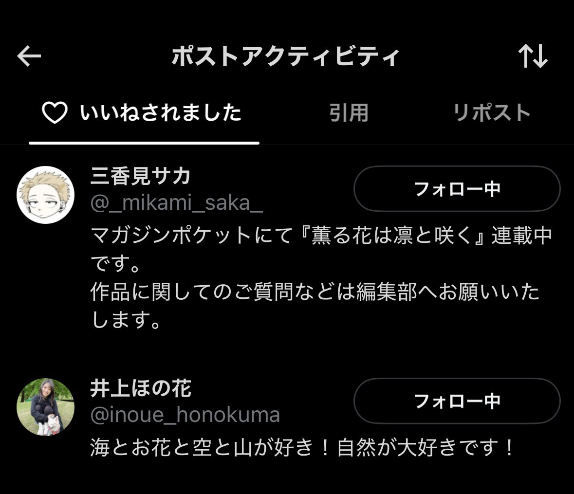 pl6ca's tweet photo. 三香見先生と井上ほの花さんの2人からいいねが😭
お二方ありがとうございます‼️ https://t.co/ySK1gLd0AW