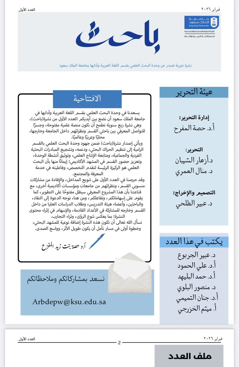 MansourAlblwy's tweet photo. تعدَّدت العنوانات والمضمونُ واحِدُ
جولة في بعض مؤلَّفات (أمبرتو إيكو) المترجمة.
نشرة باحث (وحدة البحث العلمي بجامعة الملك سعود.
https://t.co/nfjwTcw77Q https://t.co/4bCs2KrZX8
