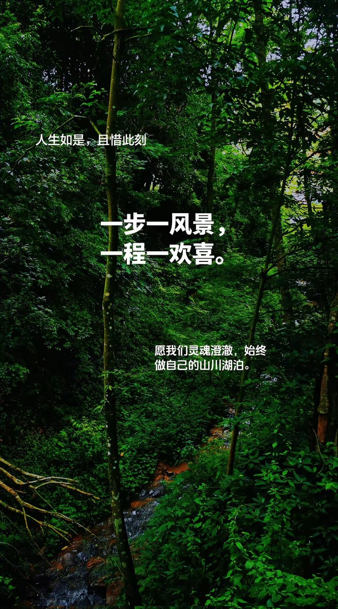 Windy_202606's tweet photo. 愿我们灵魂澄澈，
始终做自己的山川湖泊，
一步一风景，一程一欢喜。 https://t.co/vlWjDn5La5