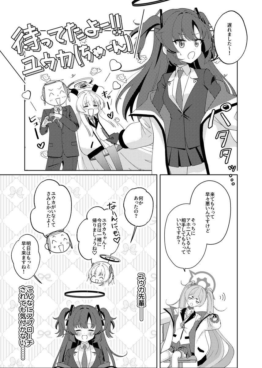 somsom135's tweet photo. 周りの愛が重すぎるのに本人が鈍感すぎる話（1/2）
#ブルアカ #ブルーアーカイブ https://t.co/PIAHa0Ktsz