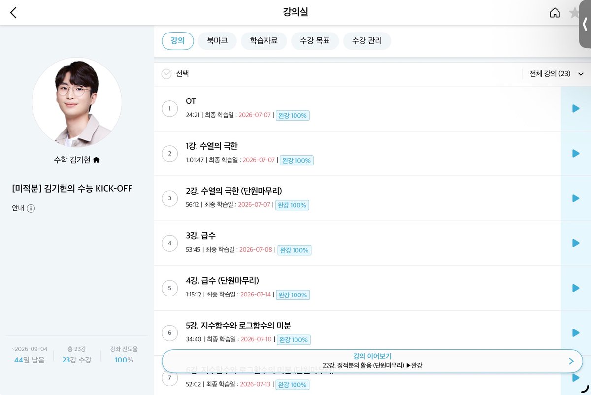 iidamm__'s tweet photo. 내신용 미적분(2) 파데랑 킥오프 완강!!

아직 개념 단계긴 하지만 기현쌤 강의 듣고 미적에 흥미가 생김.!!ㅠㅠ 제 구세주되시겠습니다🥹

8월까지 아이디어 달려보아요🏃‍♀️💨 https://t.co/w7LEP100Qo