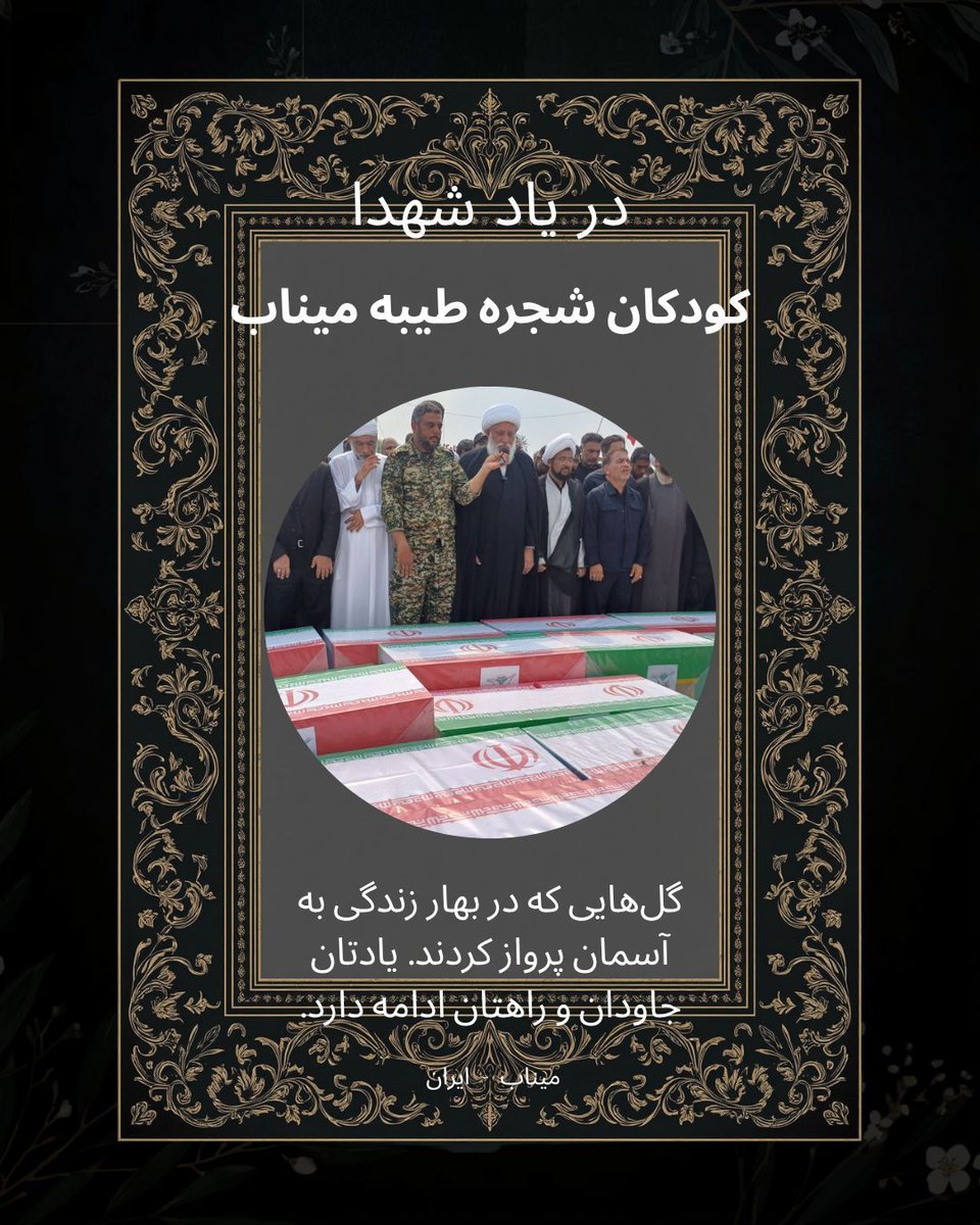 Mikayill___90's tweet photo. هر صندلی خالی، هر دفتر ناتمام و هر خاطره کوچک، امروز یک دنیا حرف دارد...

حرف از کودکانی که جای خالی‌شان همیشه احساس خواهد شد.

#فرشتگان_شجره_طیبه https://t.co/5VidfnMOQZ