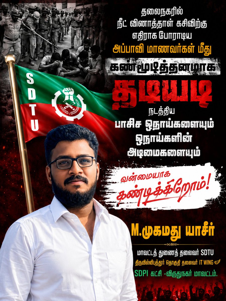 yasir_driver's tweet photo. #Delhipolice #StopPoliceBrutality #JusticeForProtesters #HumanRights #StandForJustice #VoiceOfPeople #SDPI #SDTU #TamilNadu #Virudhunagar #PeacefulProtest #NoToStateViolence #ProtectDemocracy #Constitution #SpeakUp #cjp #hungerstrikefoodhub #Delhi #cjp #democracyinindia https://t.co/T9gPxoJjvN