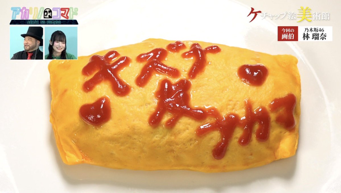 友達重ライス披露してるのオモロすぎてヤバい❗️笑 出番短いかと思っ