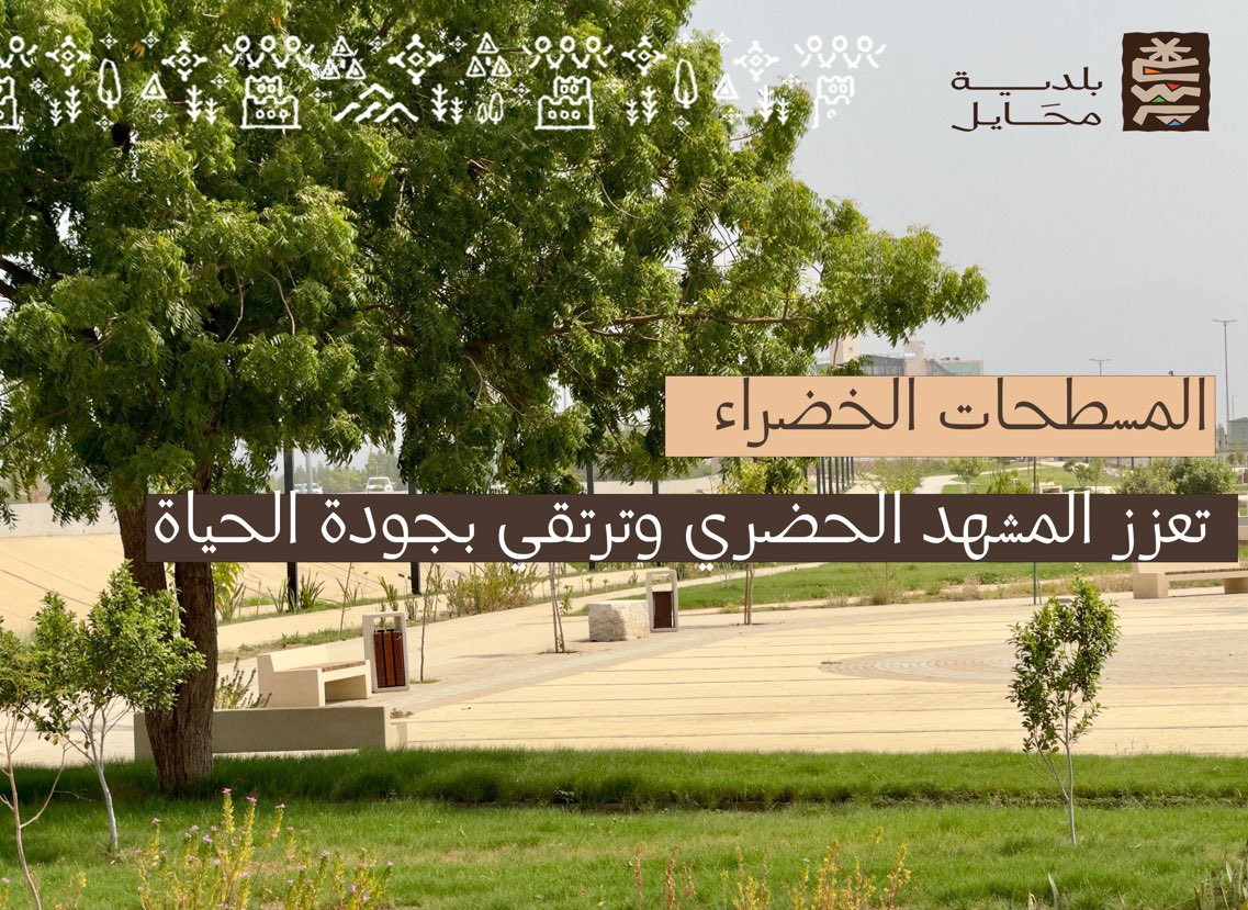 بلدية محافظة محايل tweet media