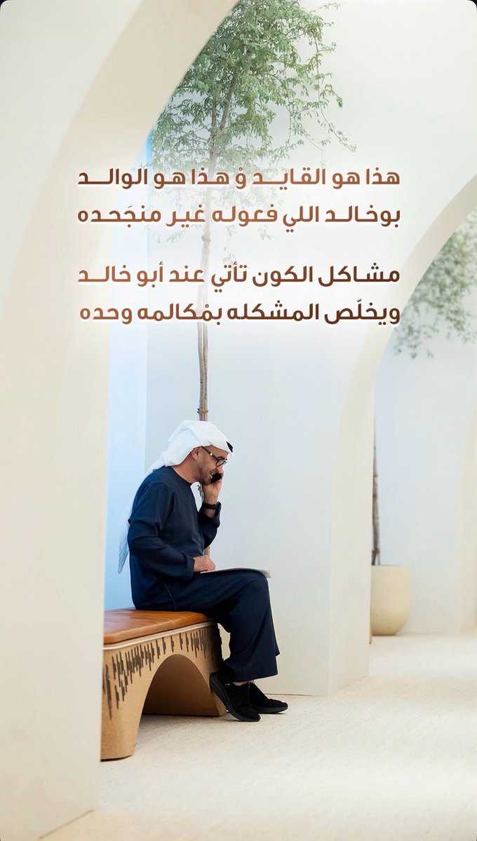 Mohammad_ae's tweet photo. هذا هو القايد وْ هذا هو الوالد
بوخالد اللي فعوله غير منجحده

مشاكل الكون تأتي عند أبو خالد
ويخلّص المشكله بمْكالمه وحده https://t.co/RhZfj58JBi