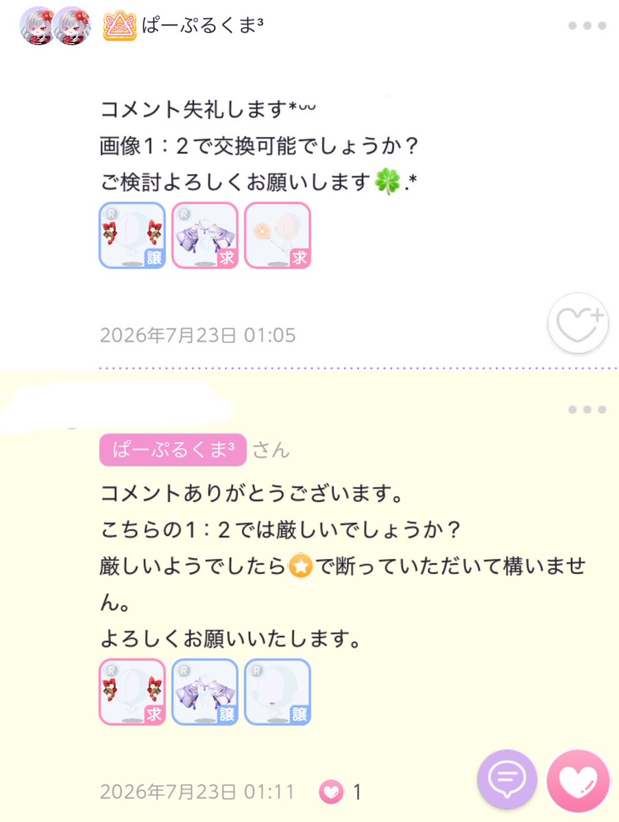pplkm_3's tweet photo. 最近レートよくわかんないから相手が得かな？って提案するんだけど逆にこっちが得になった気がする😭😭
木の実しかあげれなくて申し訳ない😭 https://t.co/95R8OGdjuT