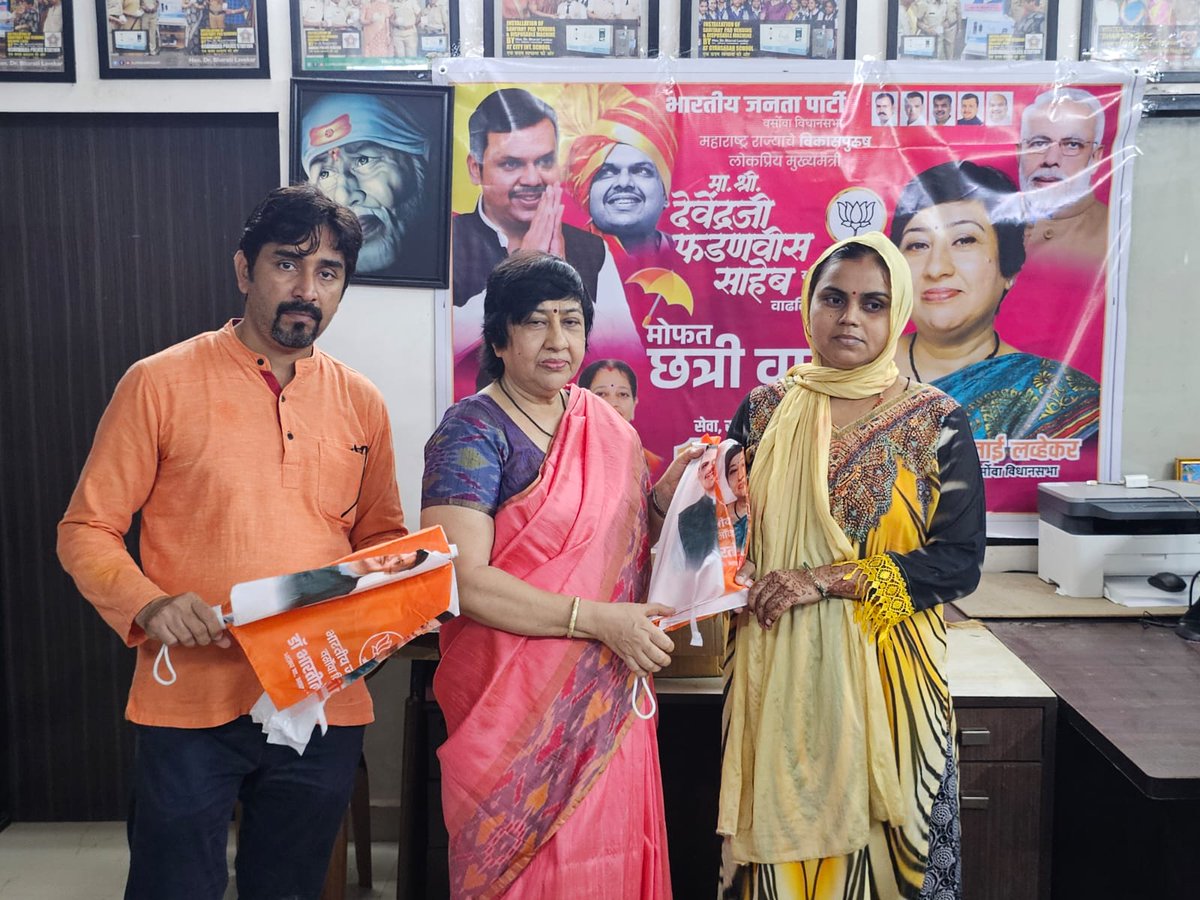 LavekarBharati's tweet photo. महाराष्ट्राचे लोकप्रिय मुख्यमंत्री लोकनेते आदरणीय देवाभाऊ  यांच्या वाढदिवसानिमित्त वर्सोवा विधानसभा मतदारसंघातील माझ्या भगिनींना  पावसापासून संरक्षण मिळावे यासाठी मोफत छत्र्यांचे वाटप करण्यात आले. ☔🙏

देवाभाऊंना उत्तम आरोग्य, दीर्घायुष्य आणि यश लाभो, तसेच त्यांच्या नेतृत्वाखाली महाराष्ट्र विकासाच्या नव्या उंचीवर पोहोचो, हीच मनःपूर्वक सदिच्छा! 🚩

यावेळी भाजपा मा. नगरसेवक श्री. योगीराज दाभाडकर तसेच भाजपा पदाधिकारी व कार्यकर्ते उपस्थित होते.

#DevendraFadnavis #Devabhau #वाढदिवस #छत्रीवाटप #मच्छीमारबांधव #मच्छीमारभगिनी #वर्सोवा_विधानसभा #BJP #MaharashtraThisWeek 

@narendramodi @AmitShah @AmitShahOffice @Dev_Fadnavis @CMOMaharashtra @BJP4India @BJP4Maharashtra @BJP4Mumbai