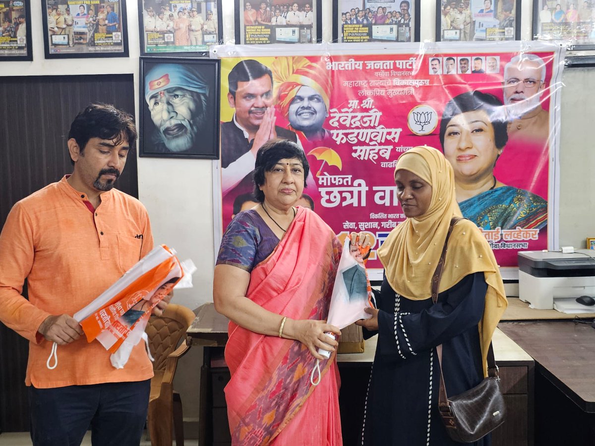LavekarBharati's tweet photo. महाराष्ट्राचे लोकप्रिय मुख्यमंत्री लोकनेते आदरणीय देवाभाऊ  यांच्या वाढदिवसानिमित्त वर्सोवा विधानसभा मतदारसंघातील माझ्या भगिनींना  पावसापासून संरक्षण मिळावे यासाठी मोफत छत्र्यांचे वाटप करण्यात आले. ☔🙏

देवाभाऊंना उत्तम आरोग्य, दीर्घायुष्य आणि यश लाभो, तसेच त्यांच्या नेतृत्वाखाली महाराष्ट्र विकासाच्या नव्या उंचीवर पोहोचो, हीच मनःपूर्वक सदिच्छा! 🚩

यावेळी भाजपा मा. नगरसेवक श्री. योगीराज दाभाडकर तसेच भाजपा पदाधिकारी व कार्यकर्ते उपस्थित होते.

#DevendraFadnavis #Devabhau #वाढदिवस #छत्रीवाटप #मच्छीमारबांधव #मच्छीमारभगिनी #वर्सोवा_विधानसभा #BJP #MaharashtraThisWeek 

@narendramodi @AmitShah @AmitShahOffice @Dev_Fadnavis @CMOMaharashtra @BJP4India @BJP4Maharashtra @BJP4Mumbai