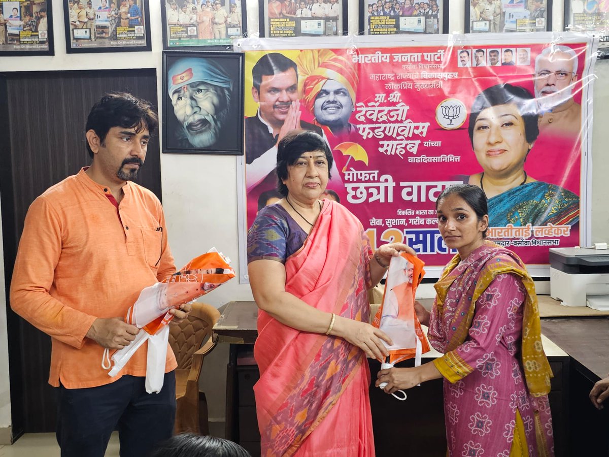 LavekarBharati's tweet photo. महाराष्ट्राचे लोकप्रिय मुख्यमंत्री लोकनेते आदरणीय देवाभाऊ  यांच्या वाढदिवसानिमित्त वर्सोवा विधानसभा मतदारसंघातील माझ्या भगिनींना  पावसापासून संरक्षण मिळावे यासाठी मोफत छत्र्यांचे वाटप करण्यात आले. ☔🙏

देवाभाऊंना उत्तम आरोग्य, दीर्घायुष्य आणि यश लाभो, तसेच त्यांच्या नेतृत्वाखाली महाराष्ट्र विकासाच्या नव्या उंचीवर पोहोचो, हीच मनःपूर्वक सदिच्छा! 🚩

यावेळी भाजपा मा. नगरसेवक श्री. योगीराज दाभाडकर तसेच भाजपा पदाधिकारी व कार्यकर्ते उपस्थित होते.

#DevendraFadnavis #Devabhau #वाढदिवस #छत्रीवाटप #मच्छीमारबांधव #मच्छीमारभगिनी #वर्सोवा_विधानसभा #BJP #MaharashtraThisWeek

@narendramodi @AmitShah @AmitShahOffice @Dev_Fadnavis @CMOMaharashtra @BJP4India @BJP4Maharashtra @BJP4Mumbai