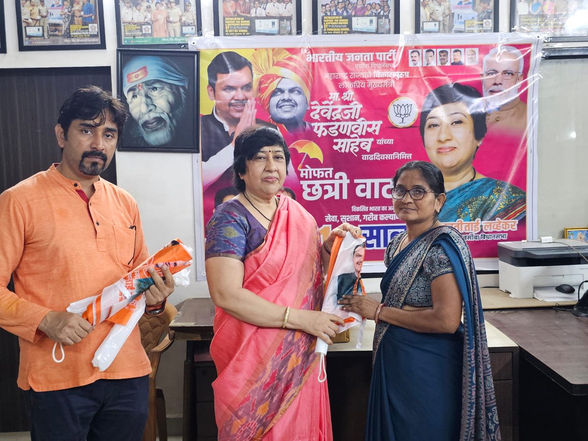 LavekarBharati's tweet photo. महाराष्ट्राचे लोकप्रिय मुख्यमंत्री लोकनेते आदरणीय देवाभाऊ  यांच्या वाढदिवसानिमित्त वर्सोवा विधानसभा मतदारसंघातील माझ्या भगिनींना  पावसापासून संरक्षण मिळावे यासाठी मोफत छत्र्यांचे वाटप करण्यात आले. ☔🙏

देवाभाऊंना उत्तम आरोग्य, दीर्घायुष्य आणि यश लाभो, तसेच त्यांच्या नेतृत्वाखाली महाराष्ट्र विकासाच्या नव्या उंचीवर पोहोचो, हीच मनःपूर्वक सदिच्छा! 🚩

यावेळी भाजपा मा. नगरसेवक श्री. योगीराज दाभाडकर तसेच भाजपा पदाधिकारी व कार्यकर्ते उपस्थित होते.

#DevendraFadnavis #Devabhau #वाढदिवस #छत्रीवाटप #मच्छीमारबांधव #मच्छीमारभगिनी #वर्सोवा_विधानसभा #BJP #MaharashtraThisWeek

@narendramodi @AmitShah @AmitShahOffice @Dev_Fadnavis @CMOMaharashtra @BJP4India @BJP4Maharashtra @BJP4Mumbai