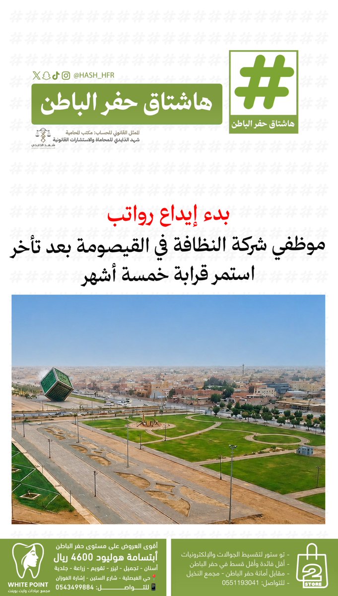 هاشتاق حفرالباطن tweet media