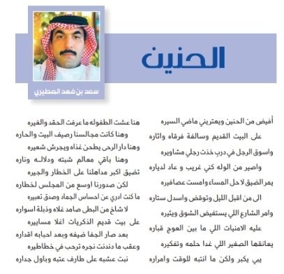 sfam_555's tweet photo. علـى بيت ِ قـديم الـذكريات اغـلا مساييــره
بعد صار الجفا ضيفه وبعـد احبــابه اقــداره

وعقب ما دندنت نجره ترحب في خطاطيره 
نبت عشبه على طارف عتبـه وباول جــداره

#بوح_الخواطر https://t.co/wlwt8eABlP