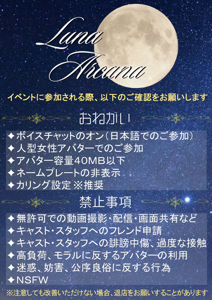 LunaArcana_VRC's tweet photo. 本日22:00～特別営業開催✨

✦リクイン受付✦
当日抽選：21:45~21:50 (お一人様一回まで)
※いつもより多めに枠ございます
事前抽選：21:50~21:55

リクイン先
https://t.co/3hsWr8WvRO
直前の申請は通せない場合がございます

出勤メンバーはツリーをご確認ください。
#LunaArcana_VRC
#VRCイベント https://t.co/ta2PIPaH6b