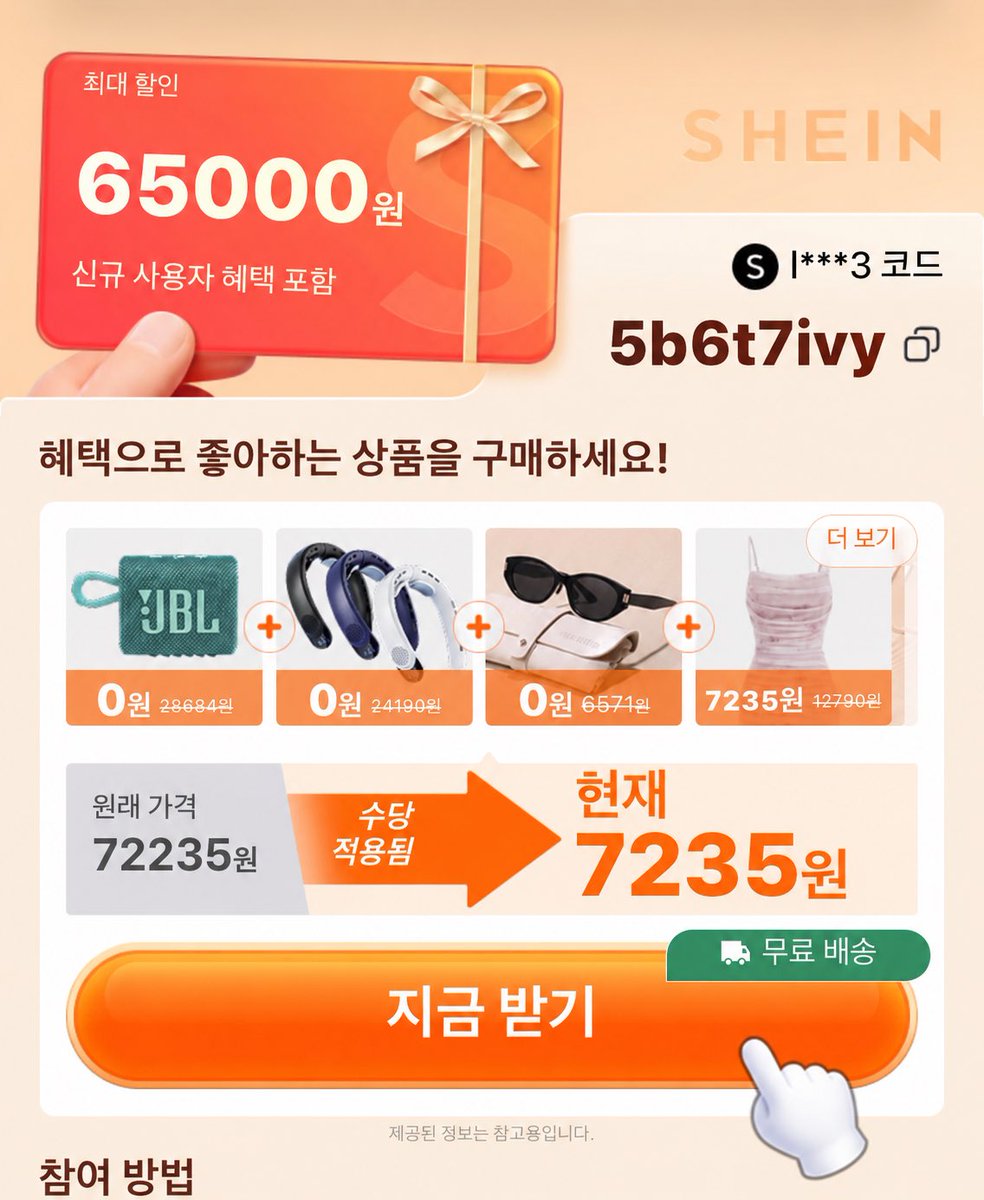 silutteog25's tweet photo. 쉬인 65,000원 할인쿠폰/이벤트 한대요🥹
신규 / 1년 이상 미구매 계정만 참여가능해요

결제할 때 65,000원 자동 차감
친구 초대 ❌
신규 쿠폰보다 혜택 큼

가입 후 초대코드: 5b6t7ivy
⚠ 주문 취소 시 차감 혜택 소멸하니까 조심하세요 https://t.co/zpyei0Zqah