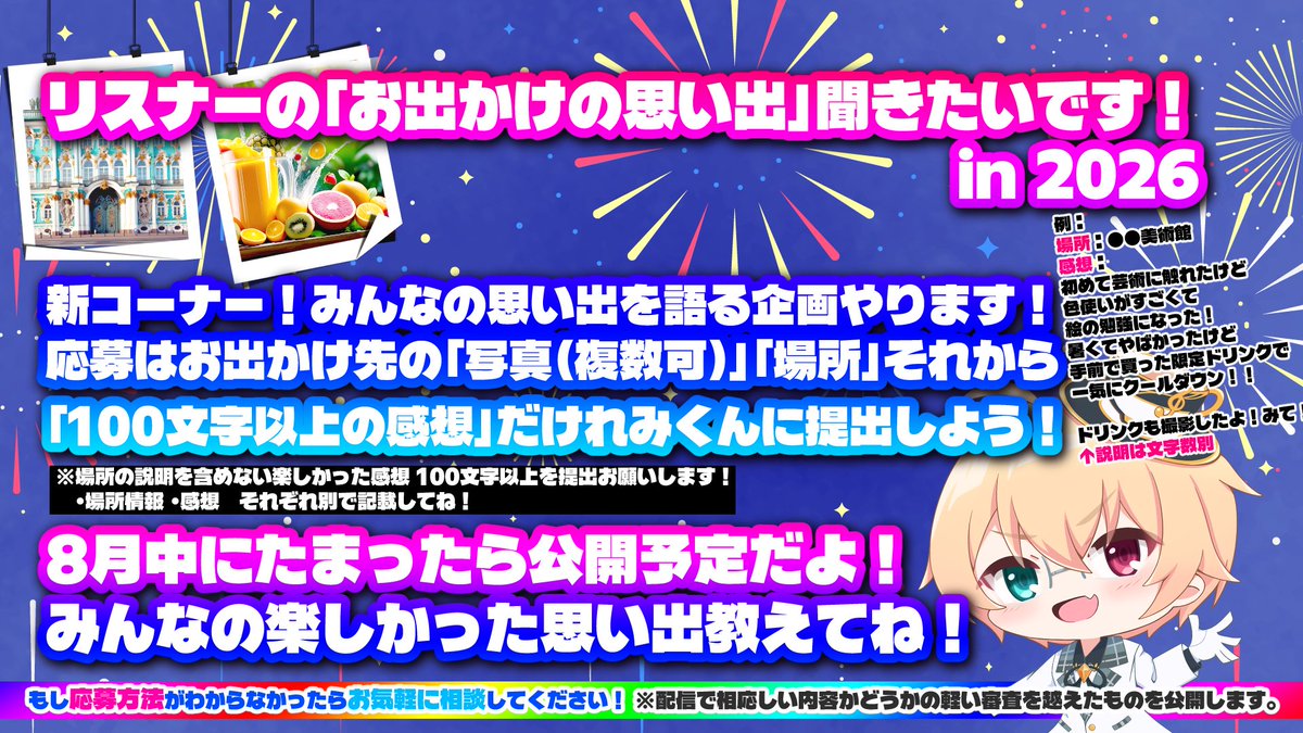 Comet_LMI's tweet photo. 【大募集！】
５周年記念配信の次に行う予定のイベントです🎆
過去にリスナーとして書き込みしてくださった方や今後常連リスナーになってくれる方が対象です✨

是非この機会にみんなの思い出を教えてね！
※5周年配信のFA、贈り物まだまだ大募集！どちらのイベントも楽しんでいただけると嬉しいです！ https://t.co/5KjUwXogAi