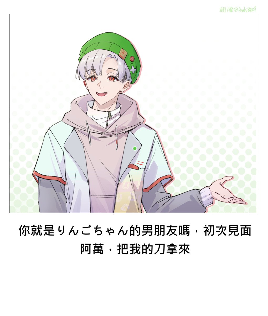 asahi_orangebox's tweet photo. #no萬here #萬人迷因
不知道りんごちゃん長大後帶男友回家會不會受到老爸的考驗 https://t.co/VDNaJbK6a7