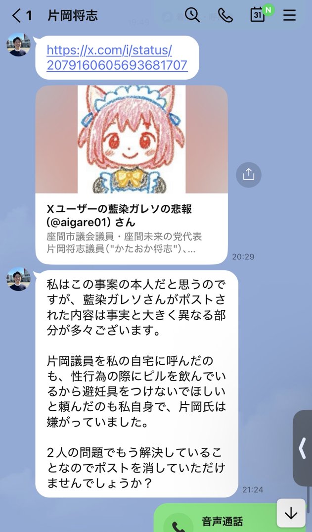 eisuke_himuro's tweet photo. 【衝撃】神奈川県座間市の片岡将志市議。
肉体関係を持つ女性に指示を出して
藍染ガレソさんのＸに攻撃させる。
(※誤字が確認されたので再投稿)

流石は、あの【ホラッチョ捏造大好きの
立花孝志を心酔した】だけの事はある。

マルコロンなんかを擁護しなければ、
こんな稚拙なリプ工作を藍染さんに
捲られずに済んだのに。

しかも、片岡市議には女性を妊娠させて
中絶を強要し、堕胎させたとのLINEが
あるので【我々に分かりやすく
説明して貰いましょうか】

被害者女性は【決定的な証拠のLINE】を
出して来ている以上、これは
【公人としての義務】です。
#片岡将志
#座間市議 
#座間市
