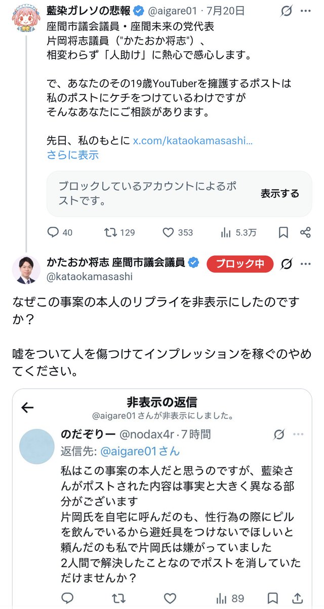 eisuke_himuro's tweet photo. 【衝撃】神奈川県座間市の片岡将志市議。
肉体関係を持つ女性に指示を出して
藍染ガレソさんのＸに攻撃させる。
(※誤字が確認されたので再投稿)

流石は、あの【ホラッチョ捏造大好きの
立花孝志を心酔した】だけの事はある。

マルコロンなんかを擁護しなければ、
こんな稚拙なリプ工作を藍染さんに
捲られずに済んだのに。

しかも、片岡市議には女性を妊娠させて
中絶を強要し、堕胎させたとのLINEが
あるので【我々に分かりやすく
説明して貰いましょうか】

被害者女性は【決定的な証拠のLINE】を
出して来ている以上、これは
【公人としての義務】です。
#片岡将志
#座間市議 
#座間市