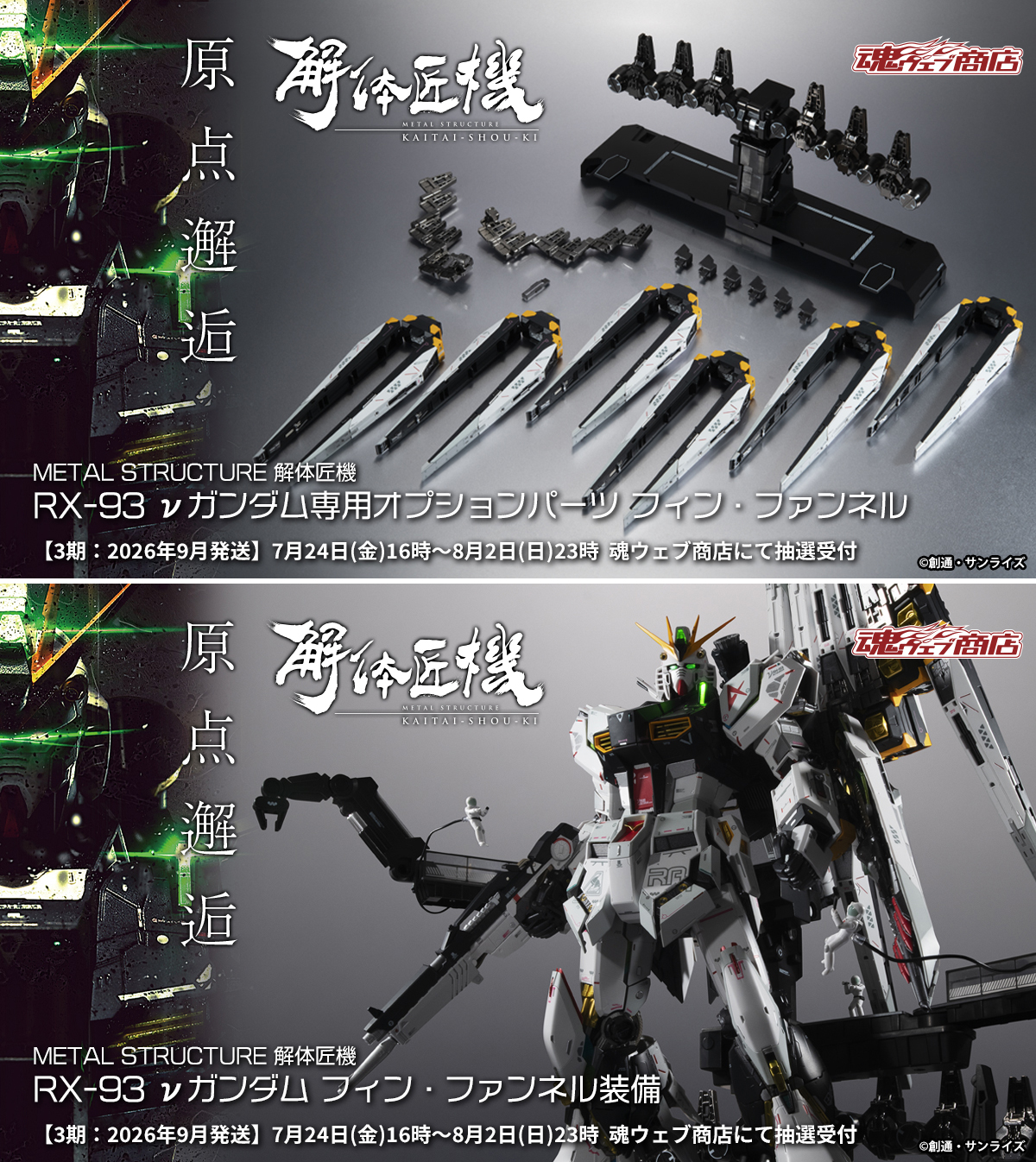 ガンダムフィギュア／BANDAI SPIRITS TAMASHII NATIONS OFFICIAL on X