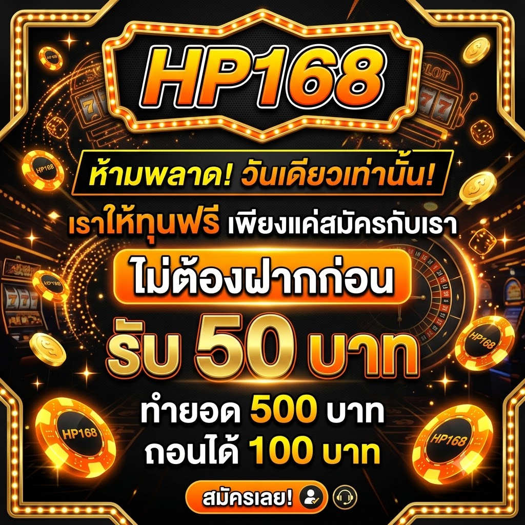 oil_roijubb's tweet photo. ⚠️HP168⚠️ #แจกจริง #บาคาร่า #สล็อต

วันนี้ วันเดียวเท่านั้น 23.07.2026

แคปหน้าจอส่งแอดมินได้เลยจ้าาาา

📲 มาสนุกกันที่ ➡️ https://t.co/se831hhYCZ

🌷บริการ 24ชม🌷 https://t.co/IAiVxwnXRq

#แจกเครดิตฟรี #เครดิตฟรี50 #เว็ปสล็อต #เครดิตฟรีล่าสุด #เครดิตฟรีไม่ต้องฝาก #ทุนฟรี https://t.co/A0FdoyDSSm