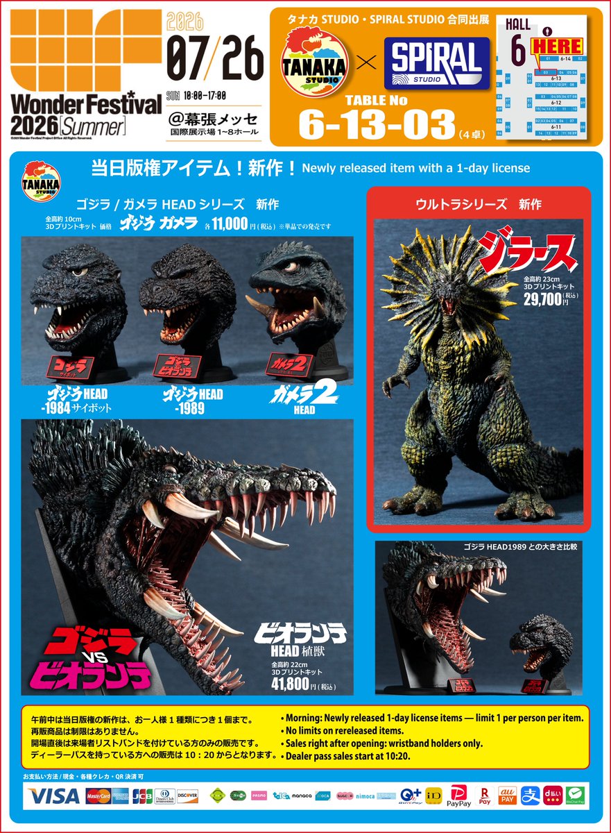 tanakastudio's tweet photo. 7月26日幕張メッセ
ワンダーフェスティバル2026夏
卓番06-13-03「タナカSTUDIO」のおしながきです。
当日版権
新作4点
「ゴジラHEAD 1984サイボット」「ゴジラHEAD 1989」「ガメラ2HEAD」各11000円(税込
「ビオランテHEAD植獣」 41800円(税込
「ジラース」29700円(税込

ほか 当日版権 再販HEADシリーズです。

宜しくお願いいたします✨

#WF2026S #WF2026Sおしながき #wf #ワンフェス #ガレージキット #デジタルガレージキット #3Dプリント #ゴジラ #ジラース #ビオランテ #ウルトラマン #godzilla #jirass #怪獣 #ゴジラヘッド #タナカSTUDIO #tanakastudio #spiralstudio  #スパイラルスタジオ