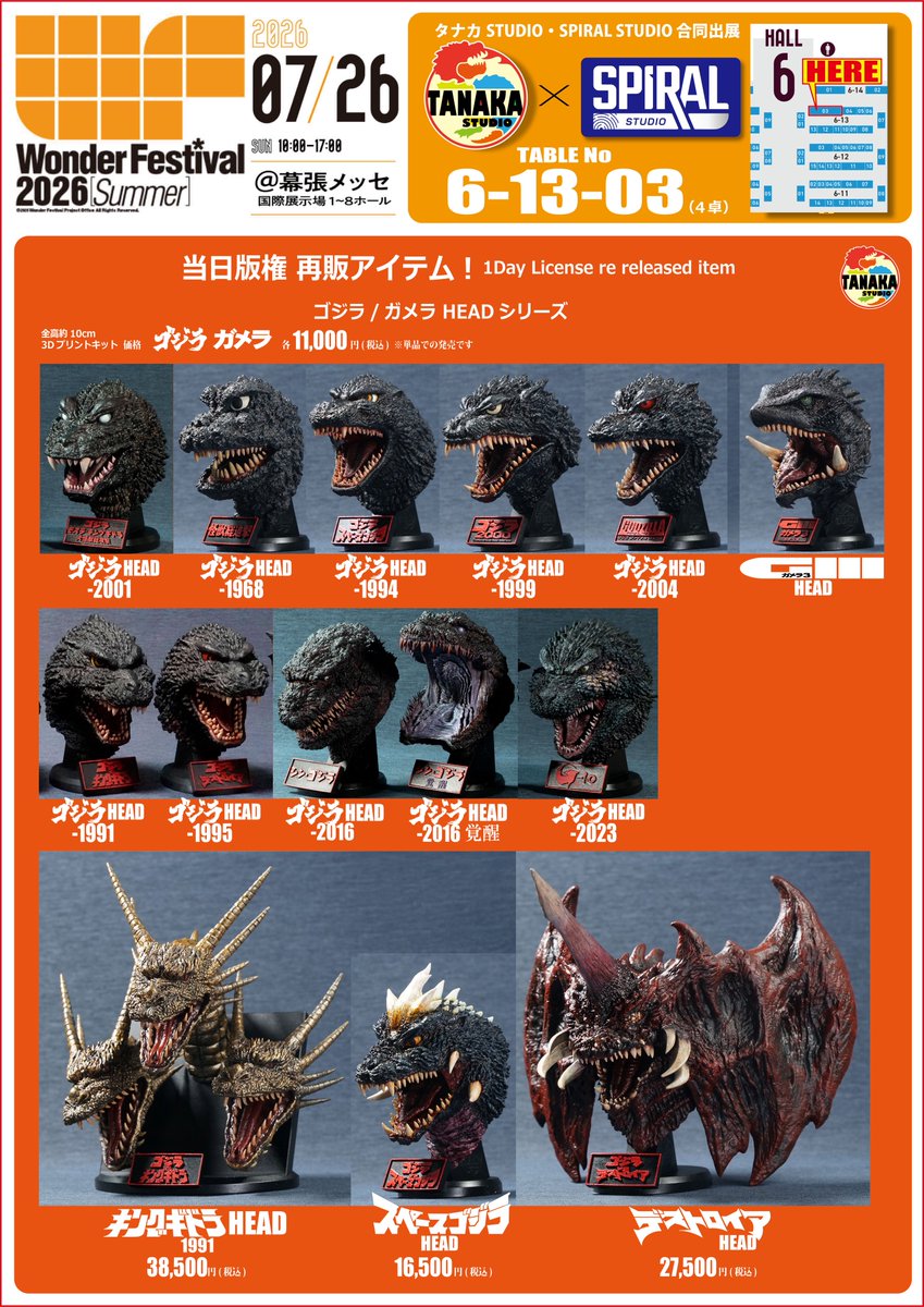tanakastudio's tweet photo. 7月26日幕張メッセ
ワンダーフェスティバル2026夏
卓番06-13-03「タナカSTUDIO」のおしながきです。
当日版権
新作4点
「ゴジラHEAD 1984サイボット」「ゴジラHEAD 1989」「ガメラ2HEAD」各11000円(税込
「ビオランテHEAD植獣」 41800円(税込
「ジラース」29700円(税込

ほか 当日版権 再販HEADシリーズです。

宜しくお願いいたします✨

#WF2026S #WF2026Sおしながき #wf #ワンフェス #ガレージキット #デジタルガレージキット #3Dプリント #ゴジラ #ジラース #ビオランテ #ウルトラマン #godzilla #jirass #怪獣 #ゴジラヘッド #タナカSTUDIO #tanakastudio #spiralstudio  #スパイラルスタジオ